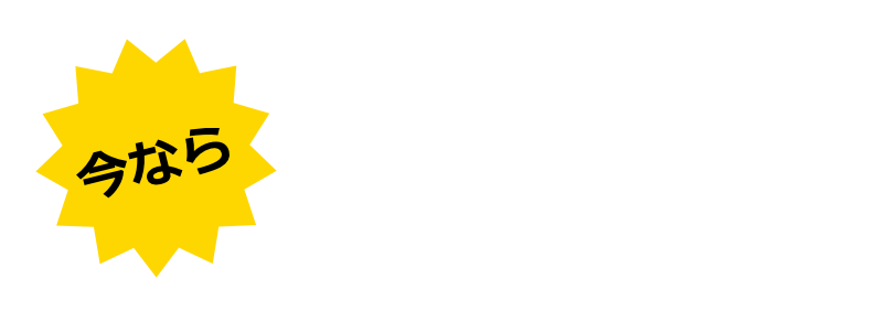 今なら売却査定のお申込みでQUOカードプレゼント！