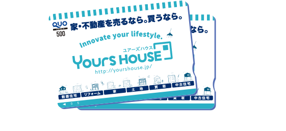 訪問査定のご依頼でQUOカードプレゼント